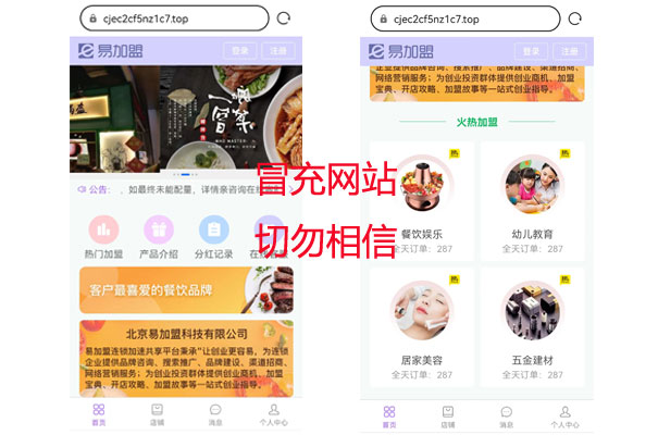 冒充網(wǎng)站.jpg